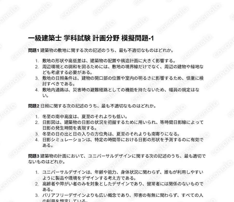 【一級建築士】計画・施工 弱点克服問題集｜足切り回避！2科目計300問収録
