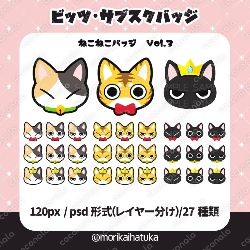 【YouTube・Twitchバッジ素材】ねこねこバッジvol.3