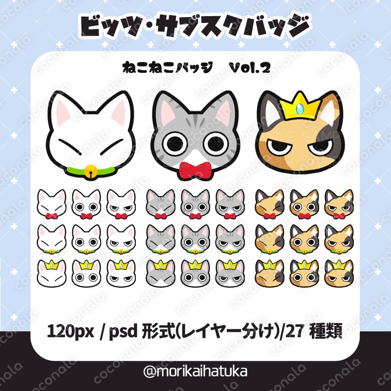 【YouTube・Twitchバッジ素材】ねこねこバッジvol.2