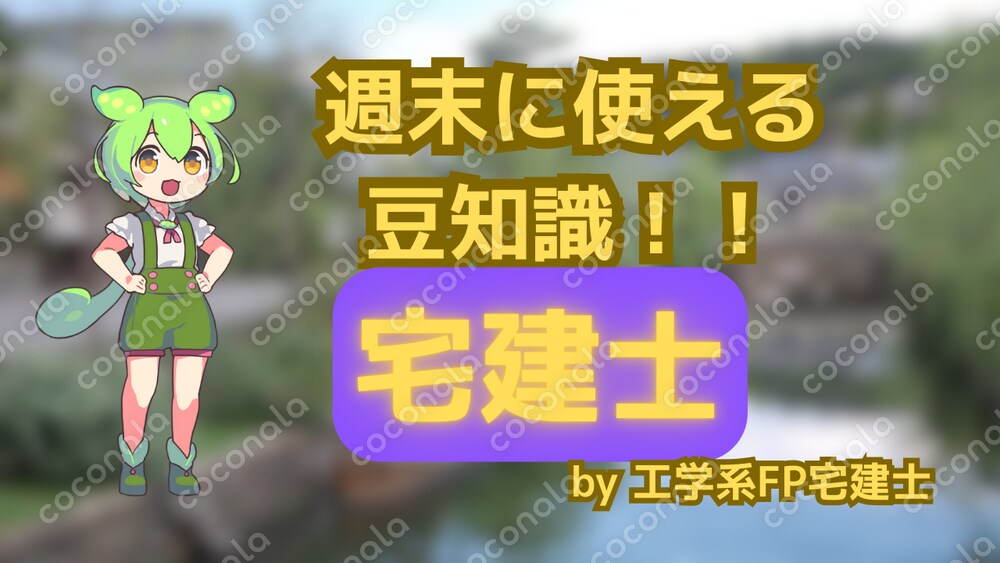 【侘び寂び】宅建士って何するの?仕事内容と独占業務を解説!【FP宅建士】