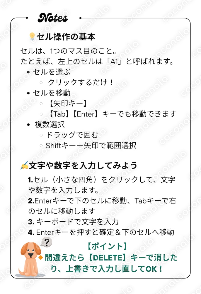 ゼロからわかるExcel初心者ガイド