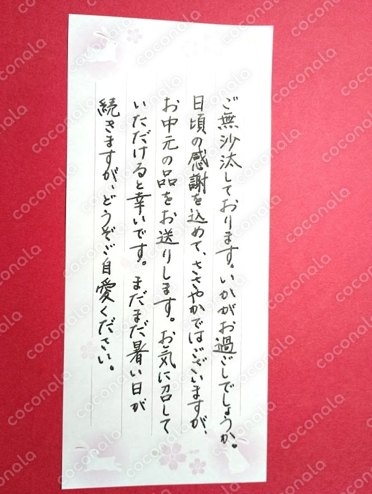<一筆箋>　お中元に添えたい、手書きのお手紙・メッセージ