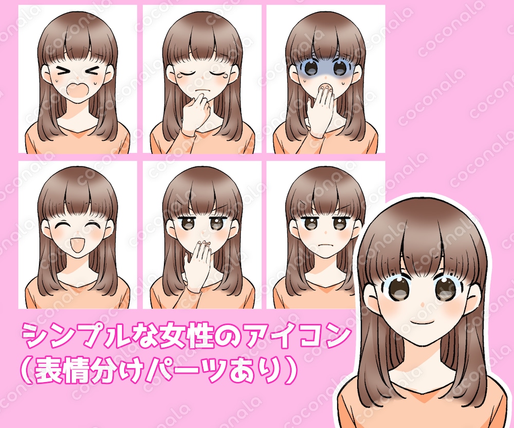 アイコンに使える女性の画像素材（表情パーツあり）