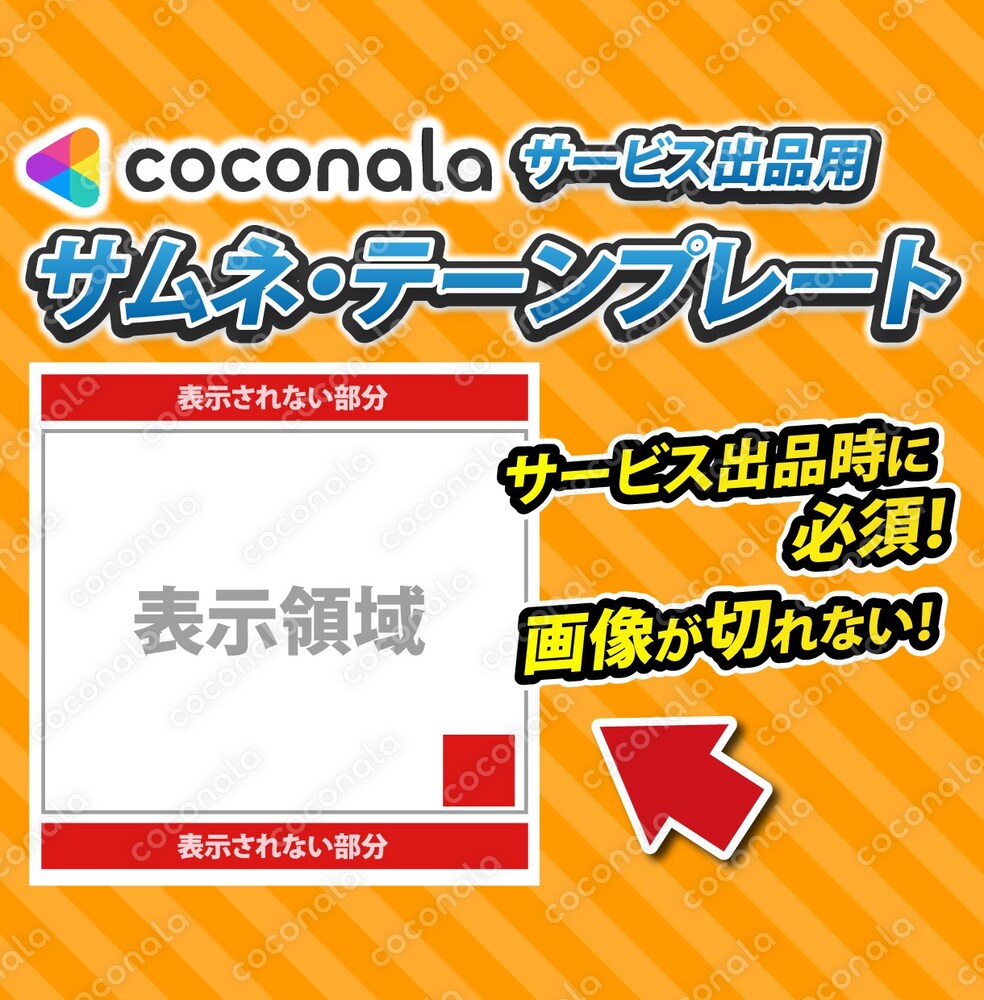 【Illustrator】ココナラ出品バナー用テーンプレート