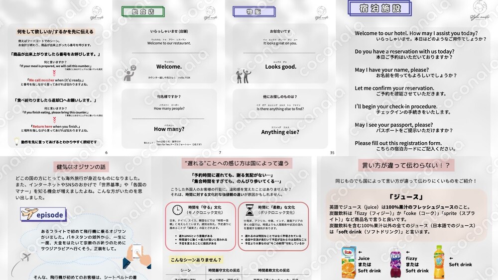 英語が苦手だった元CA直伝！インバウンド向け“伝わる”接客英語＆文化マナーガイド