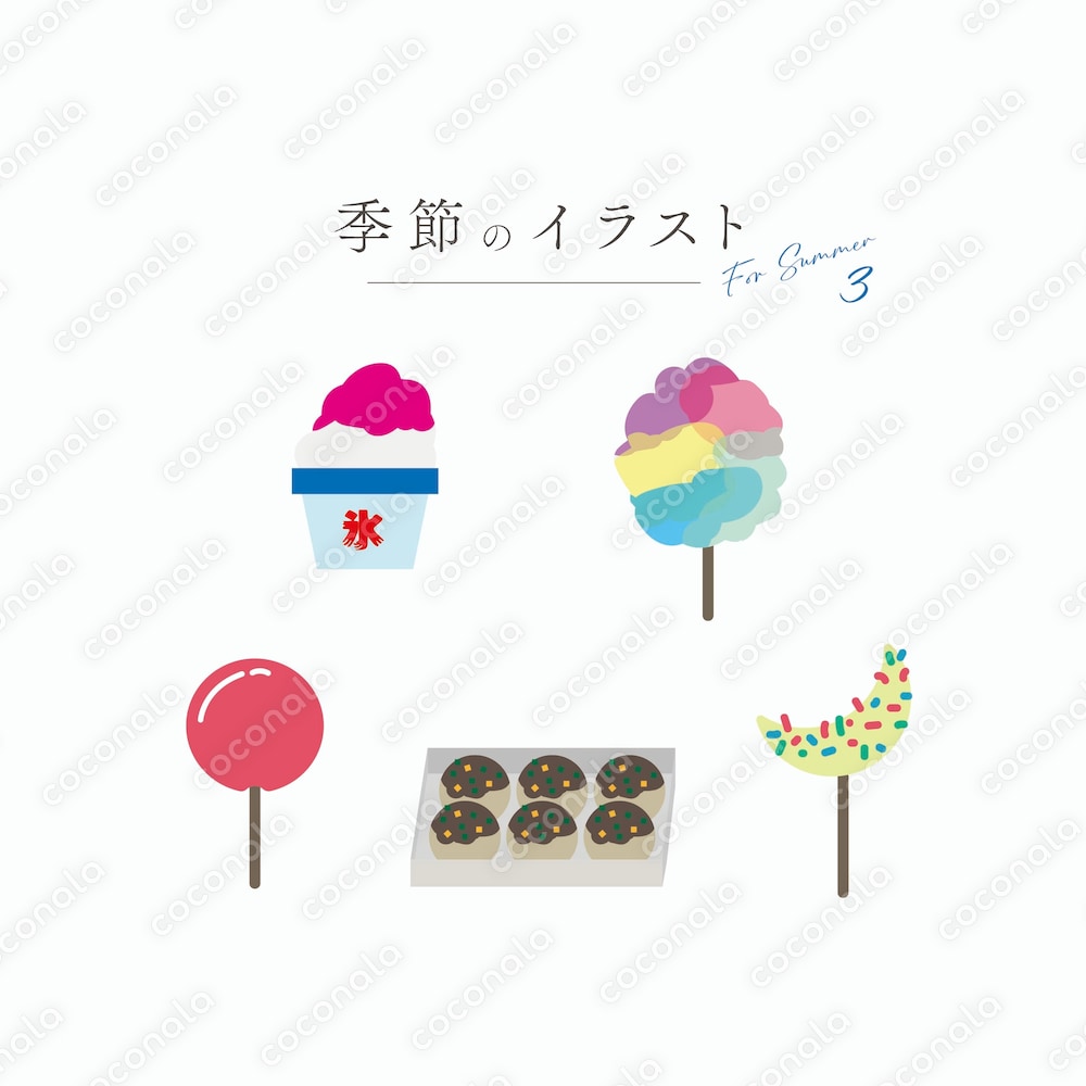 季節のイラスト（Summer3）