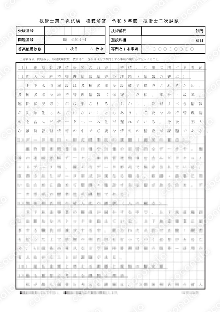 技術士模範解答_令和５年度上下水道部門_必須1-1
