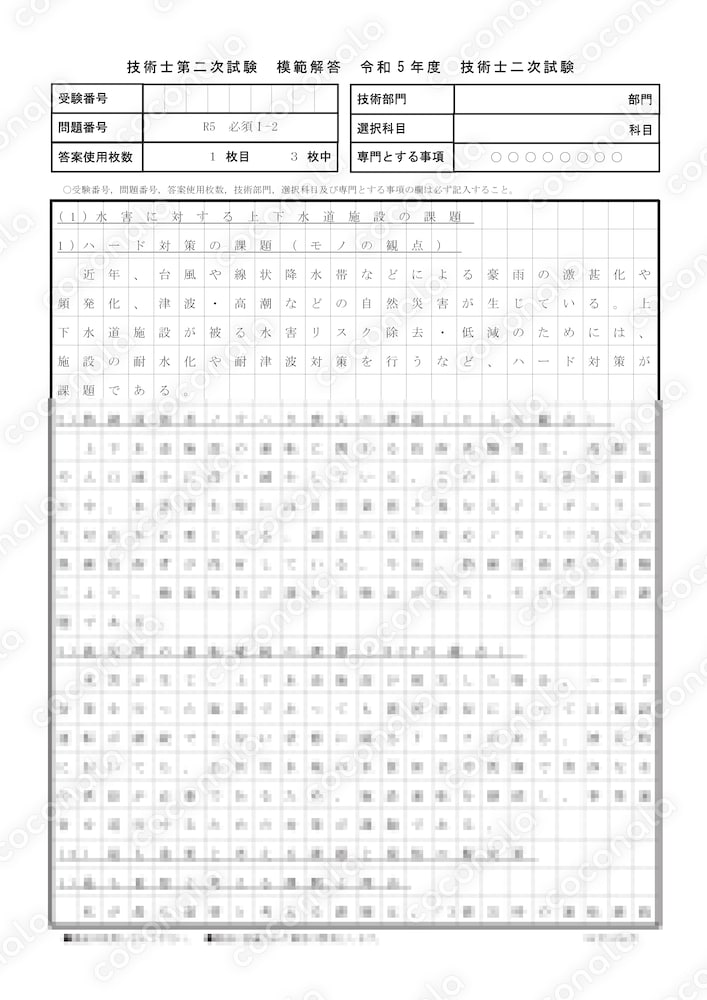 技術士模範解答_令和５年度上下水道部門_必須1-2