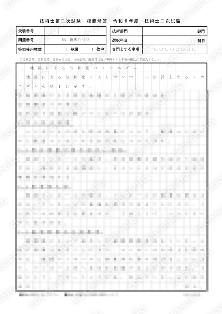 技術士模範解答_令和６年度上下水道部門_選択Ⅱ-1-2