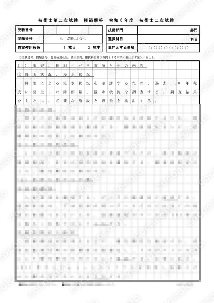 技術士模範解答_令和６年度上下水道部門_選択Ⅱ-2-1