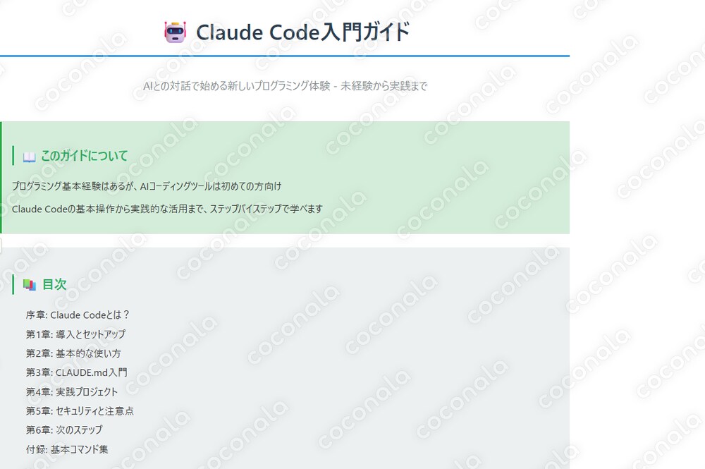 Claude Code入門ガイド