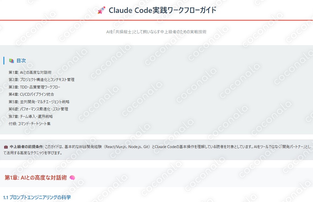 Claude Code実践ガイド