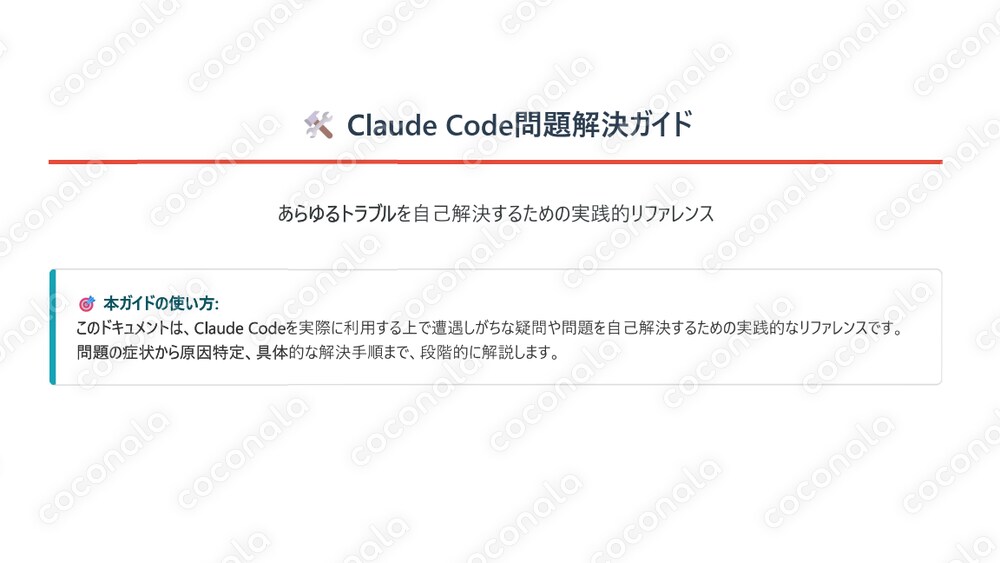 Claude Code問題解決