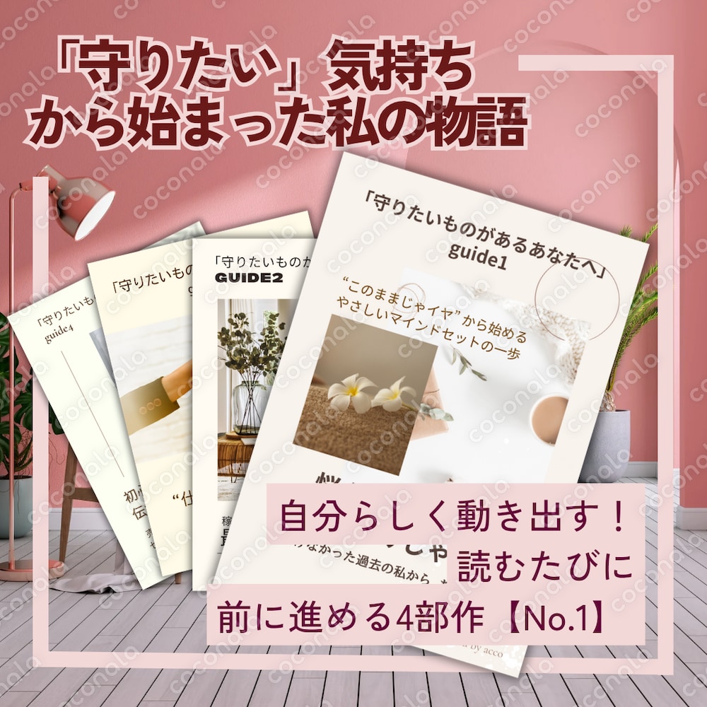 “自分にできるのかな”から始まる⭐️稼ぐ自分になるための優しいガイドでまずは心を整えよう！