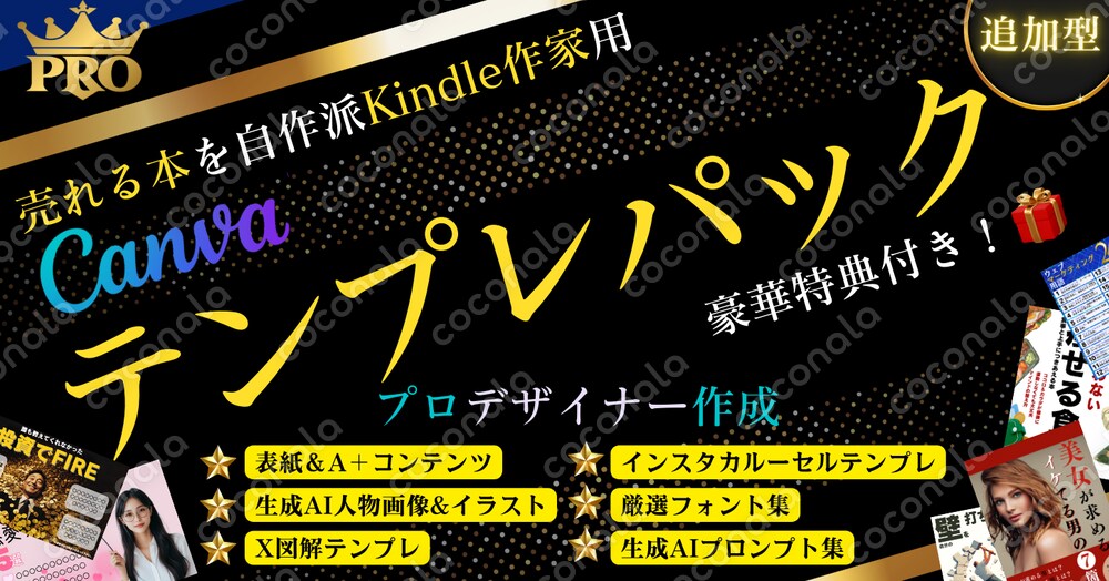 プロのデザイナーが制作したKindle作家用表紙とA➕コンテンツ！【ジャンル別】