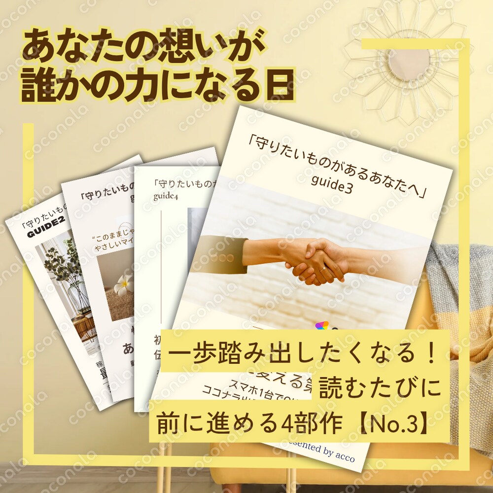 迷いながら進んだ私が伝えたいココナラ出品の始め方ガイド⭐️私はコレをしたからお客様と出逢えた！