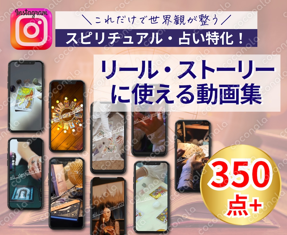 占い専用!世界観を彩る動画素材350本超え