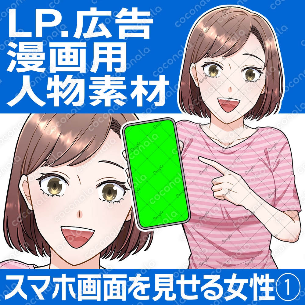LP・広告漫画向け女性イラスト_01