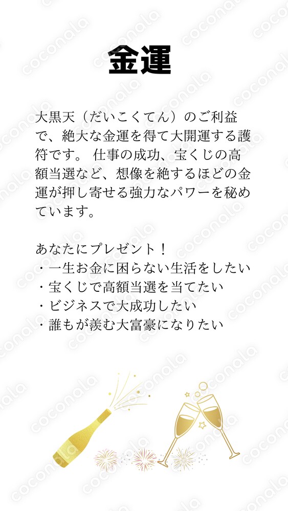 金運を得て大開運をする護符