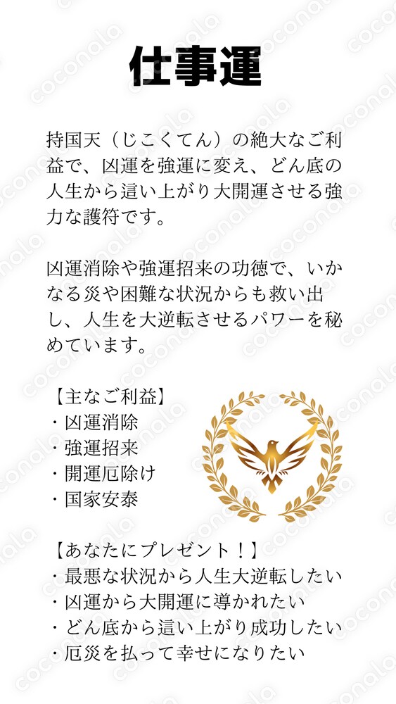 人生逆転祈念した護符です。