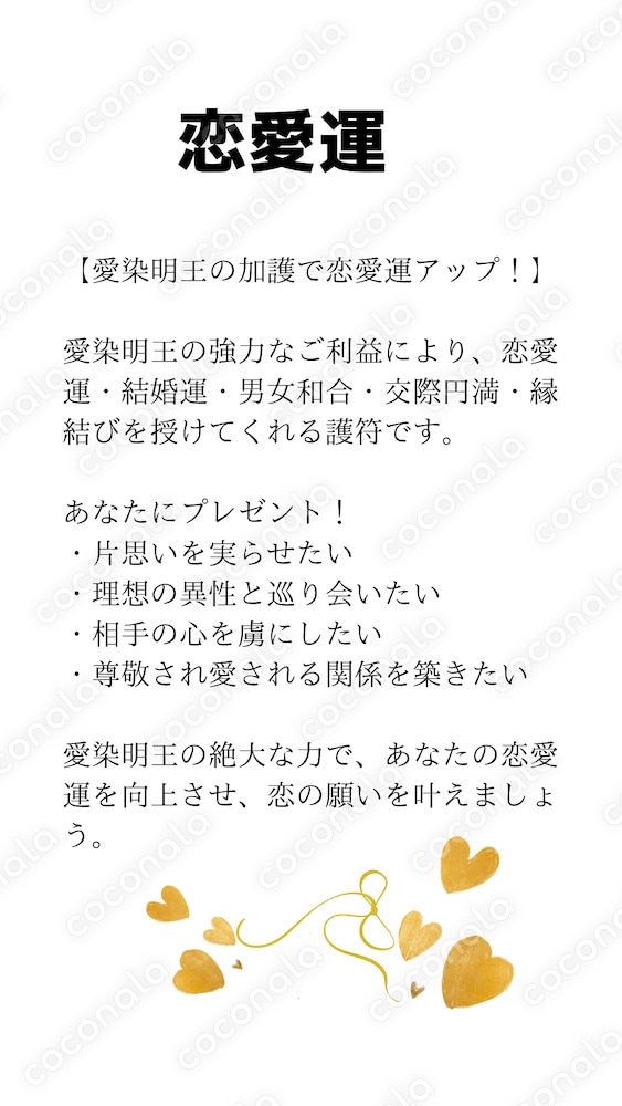 恋愛祈念した護符です