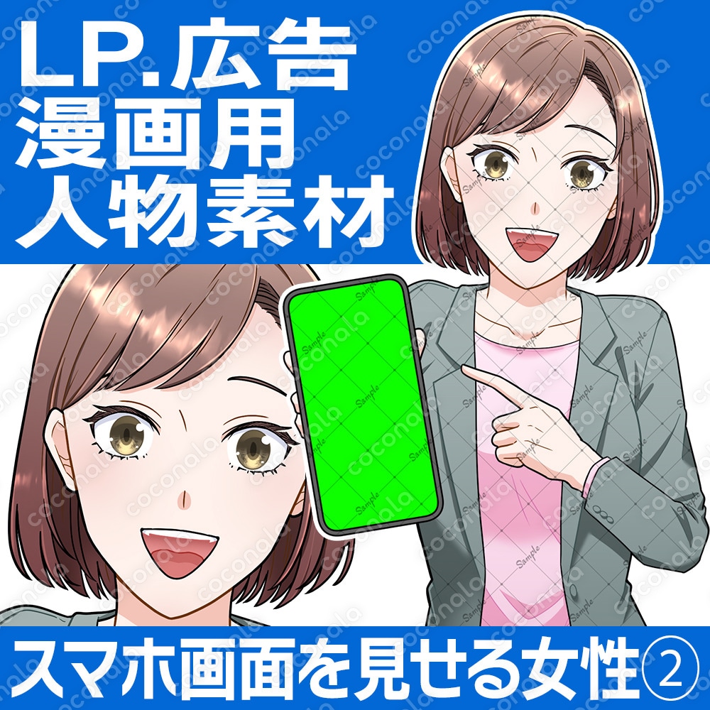 LP・広告漫画向け女性イラスト_02
