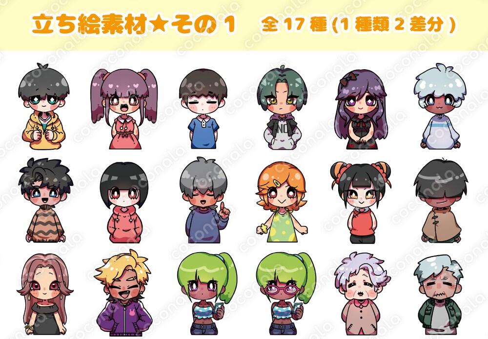 立ち絵素材★その1