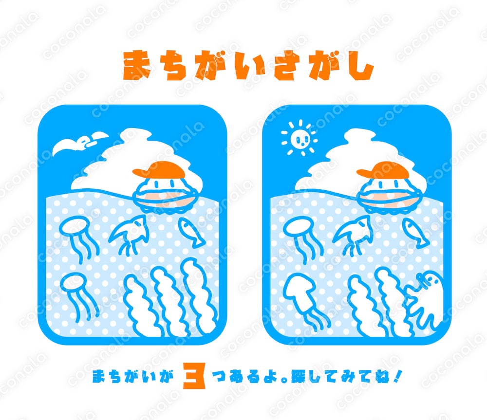 かわいい夏の間違い探し