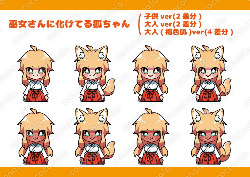 立ち絵素材【化け狐ちゃん(巫女さん)】