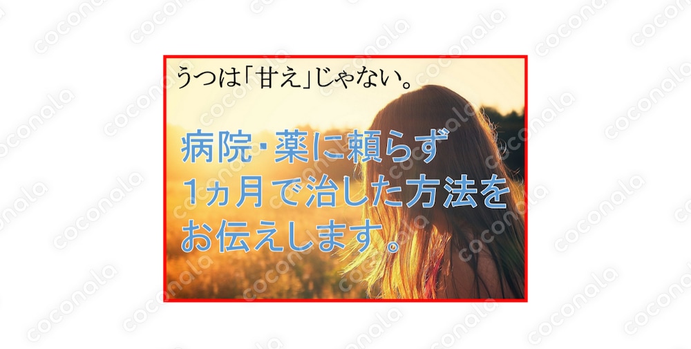 うつを病院・薬に頼らず☘️自力で治した方法教えます ✔️うつは『甘え』ではなく、脳の病気です。