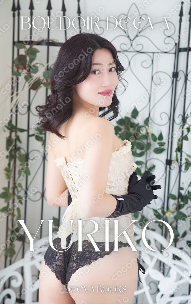 写真集『BOUDOIR DEEVA』episode.1 YURIKO DEEVA BOOKS