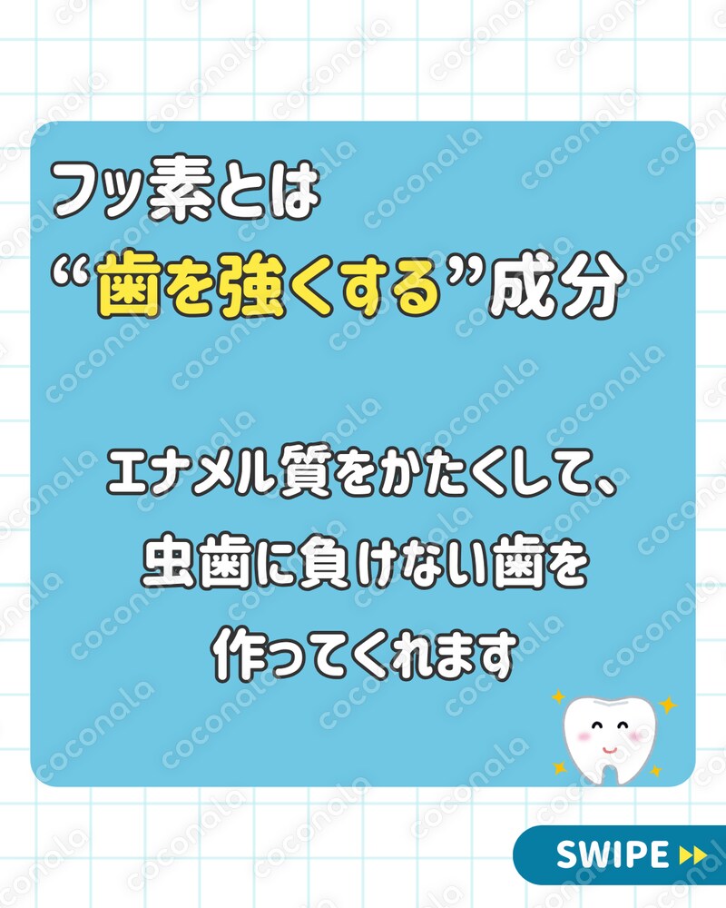 患者さん向け　フッ素の話し　10枚セット