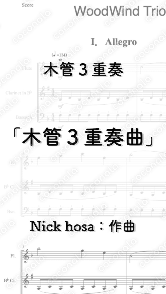 木管三重奏曲