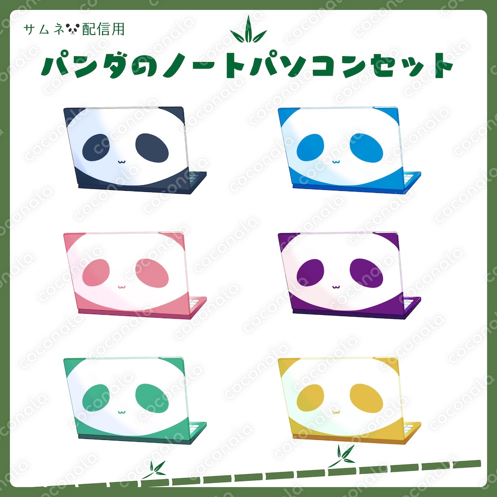 【配信素材】パンダのノートパソコン【Vtuber】