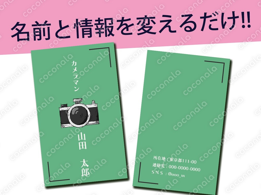 【名前を変えるだけ】カメラマン名刺-縦型レトロ [psdデータ]