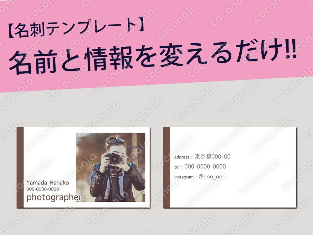 【情報変更するだけ】フォトグラファー名刺テンプレート[psdデータ]