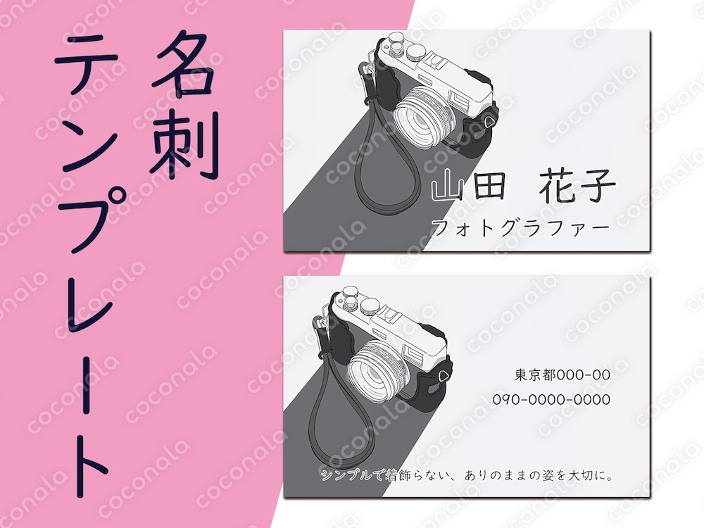 【自分の名前に変えるだけ】名刺テンプレート [psdデータ]