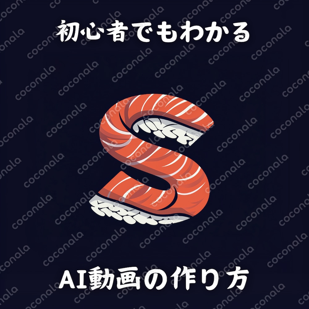 初心者でもわかる高品質なAI動画の作り方完全ガイド