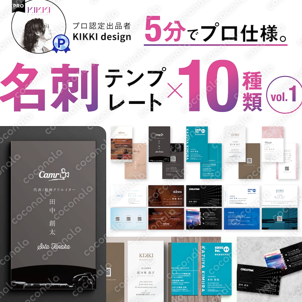 【5分でプロ仕様】名刺デザインテンプレート10種セット vol.1【aiデータ】