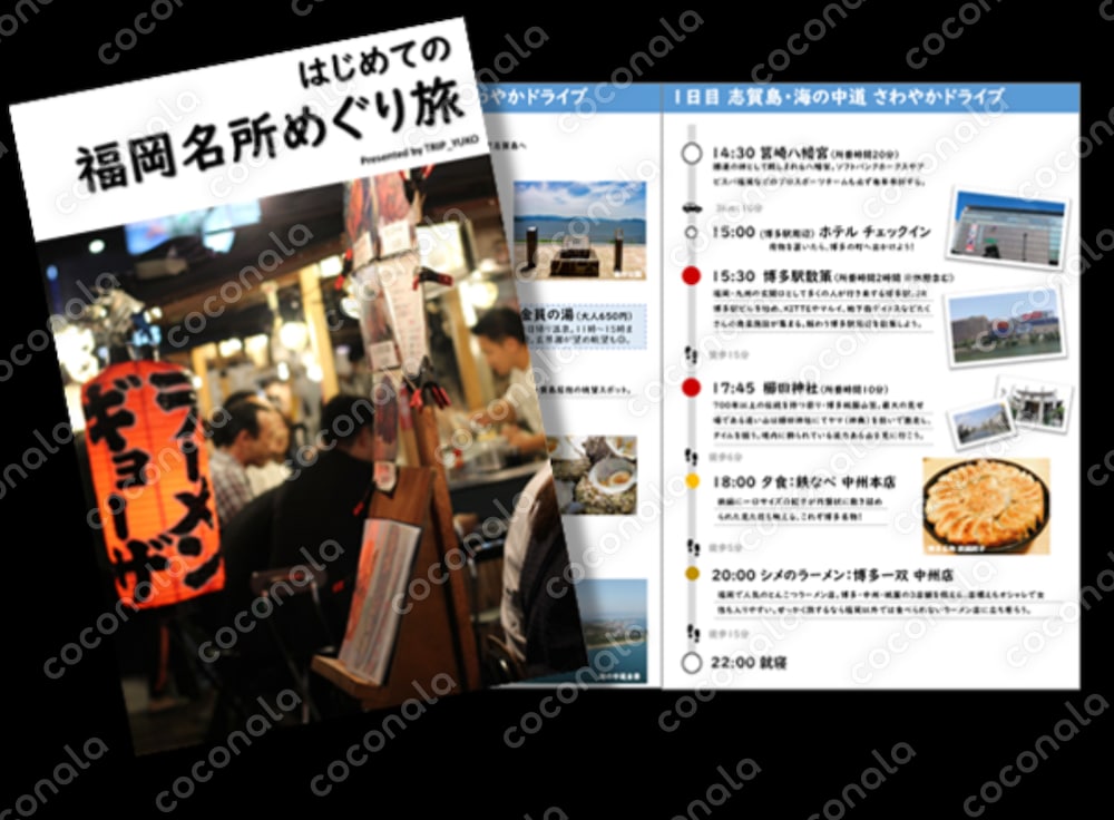 すぐ使える！国内旅行プラン_ vol.1 はじめての福岡