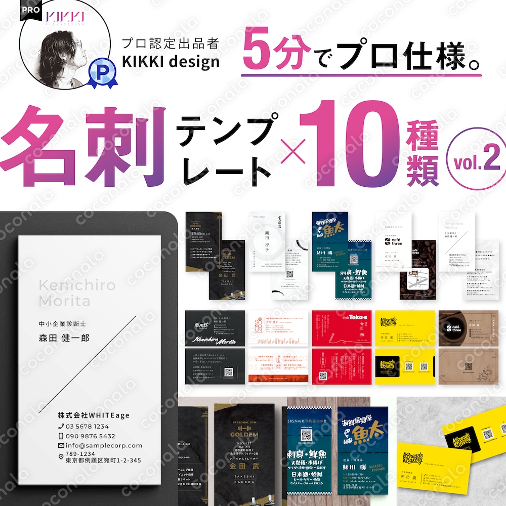 【5分でプロ仕様】名刺デザインテンプレート10種セット vol.2【aiデータ】