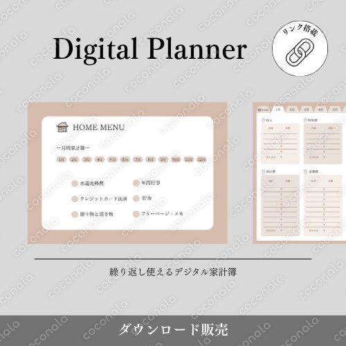 デジタル家計簿【iPad家計簿】