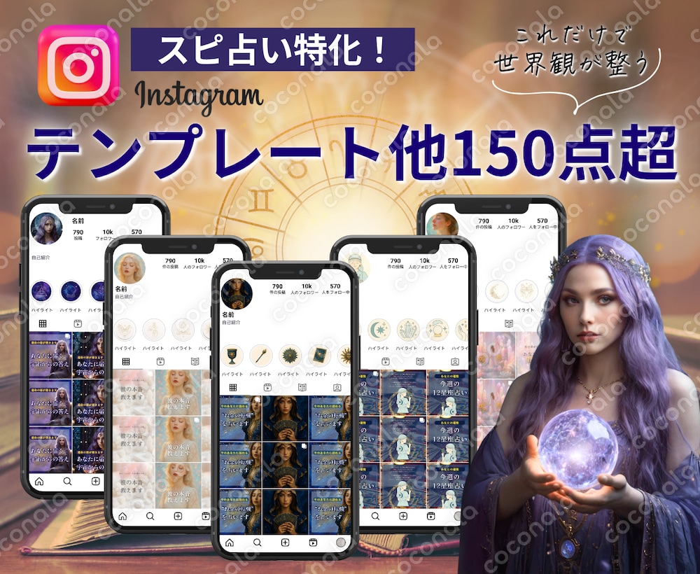 150枚超！インスタ占い特化テンプレ販売します
