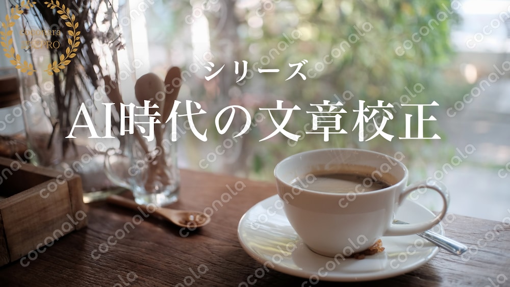 校正見本