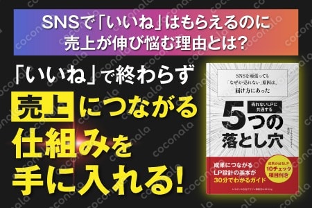 売れないLPに共通する  5つの落とし穴