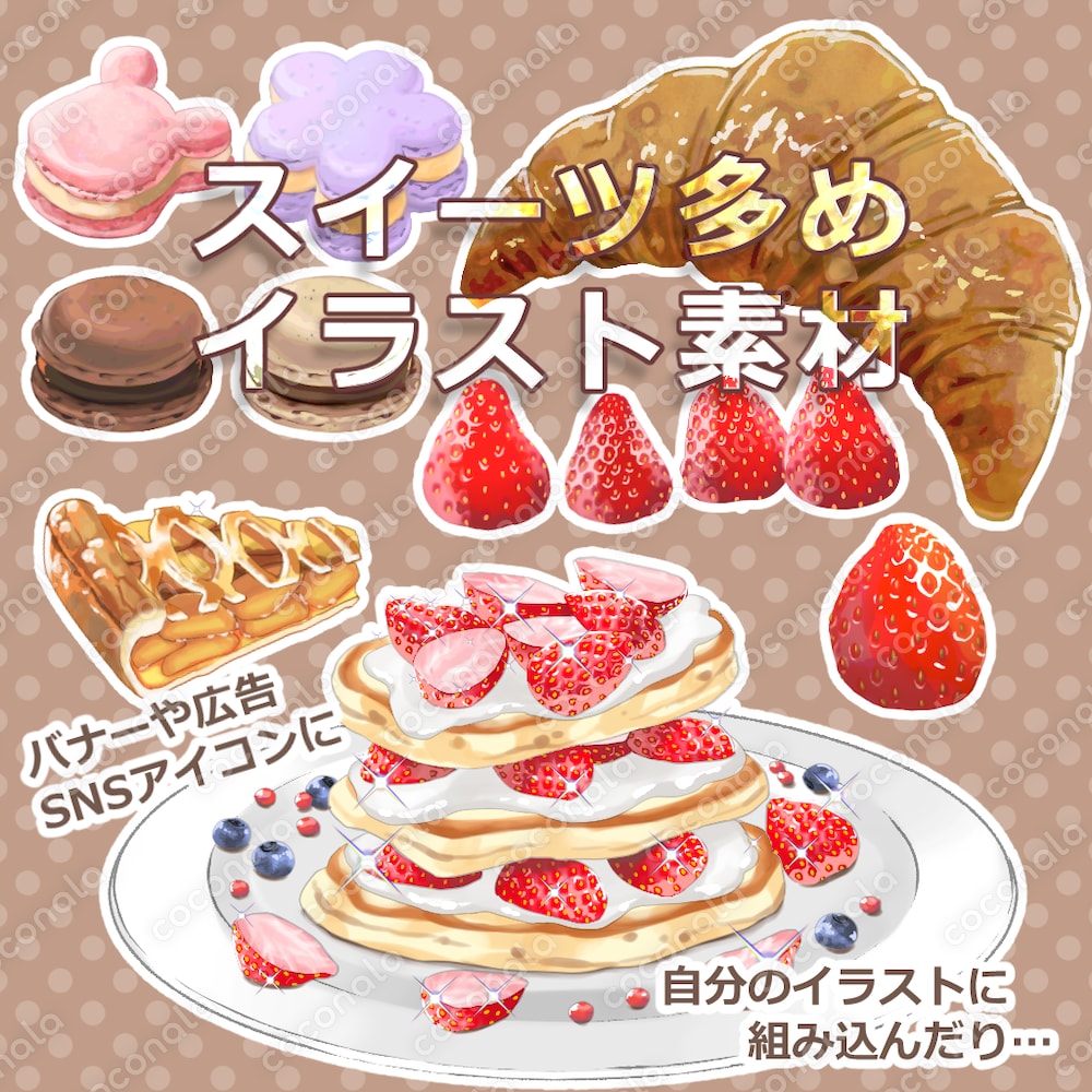 スイーツ食べ物素材セット1