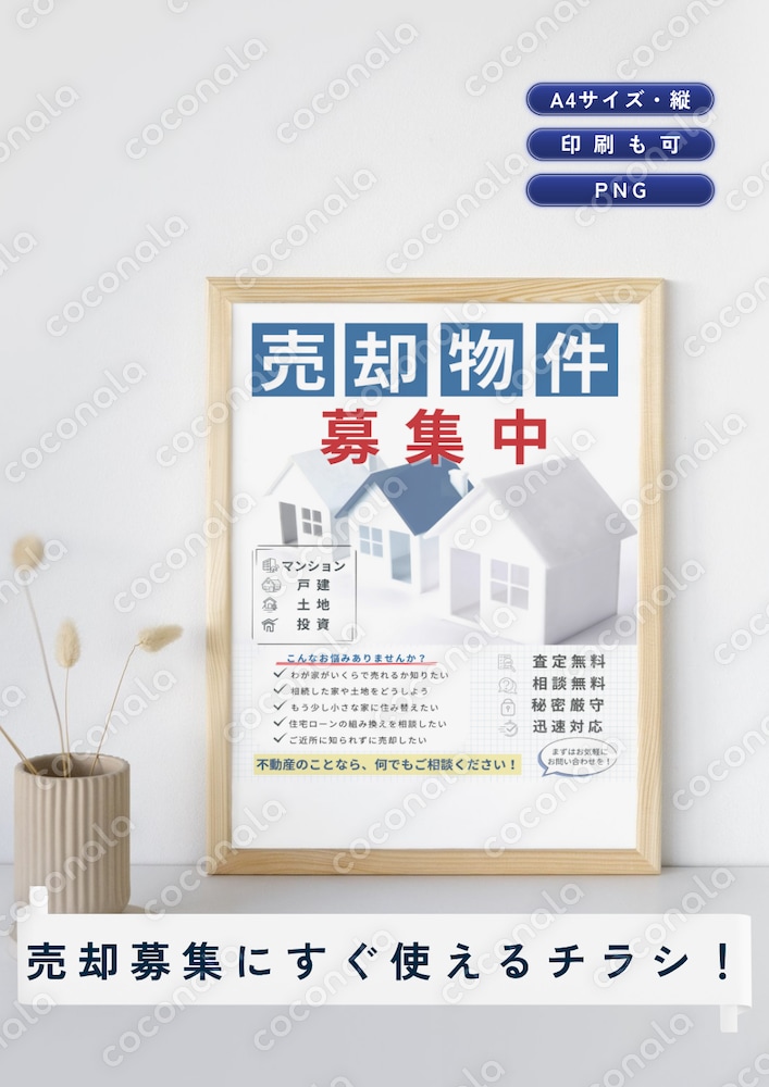 売却物件チラシテンプレート