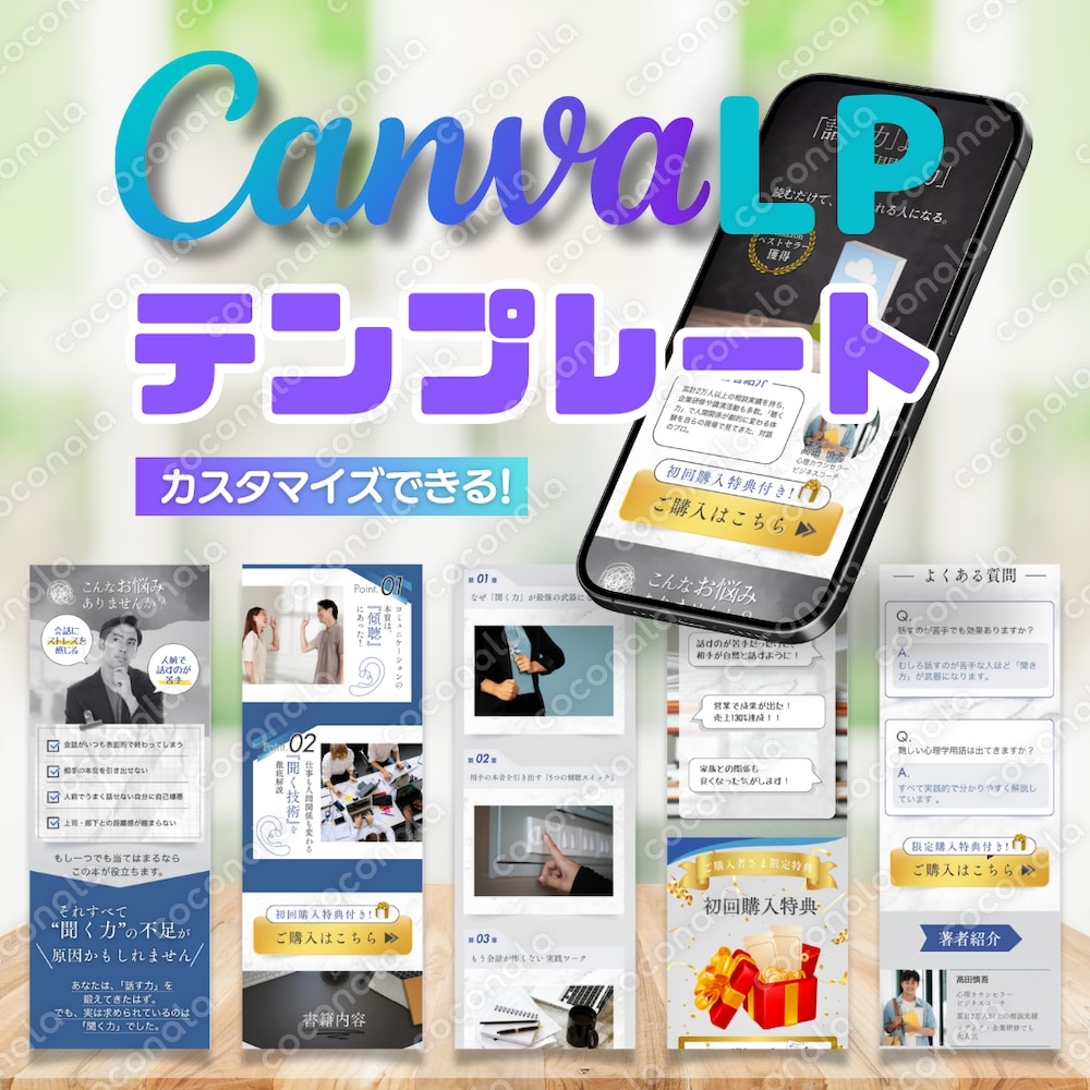 Kindle著者向け＜CanvaLPテンプレート＞Kindle本の魅力を伝え、購入やシェアへつなげる