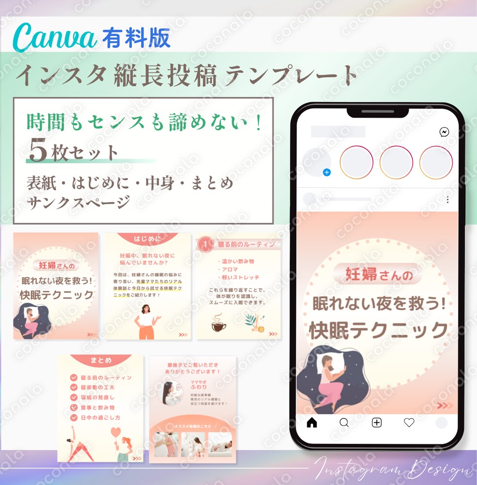 Canva有料版インスタ縦長投稿テンプレ５枚セット（表紙・はじめに・中身・まとめ・サンクスページ）