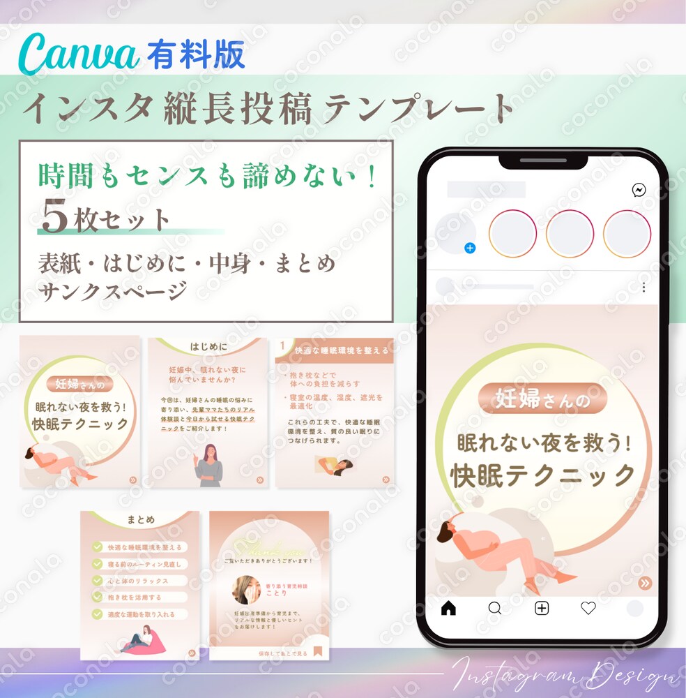 Canva有料版インスタ縦長投稿テンプレ５枚セット（表紙・はじめに・中身・まとめ・サンクスページ）